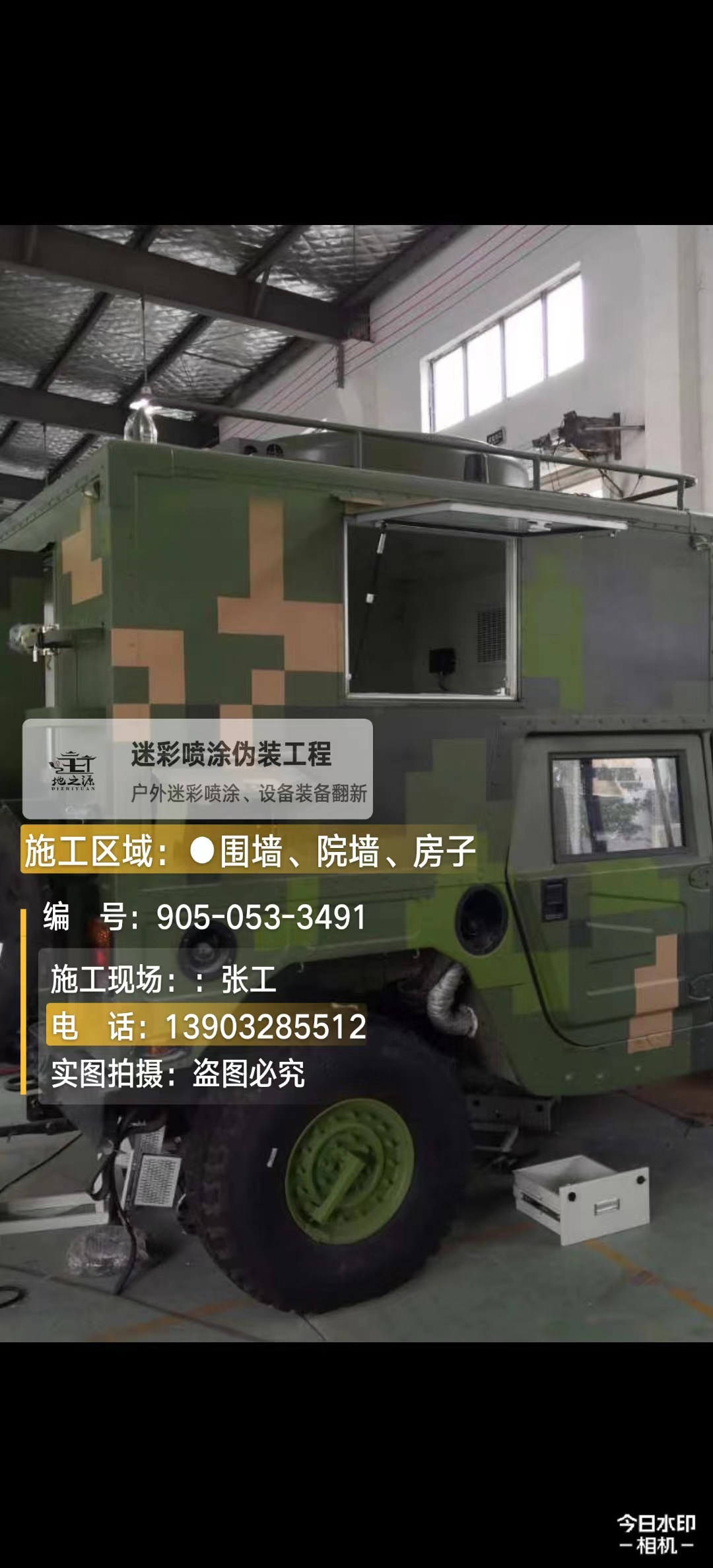 云浮  这份外墙迷彩漆施工报价清单按 “项目明细 